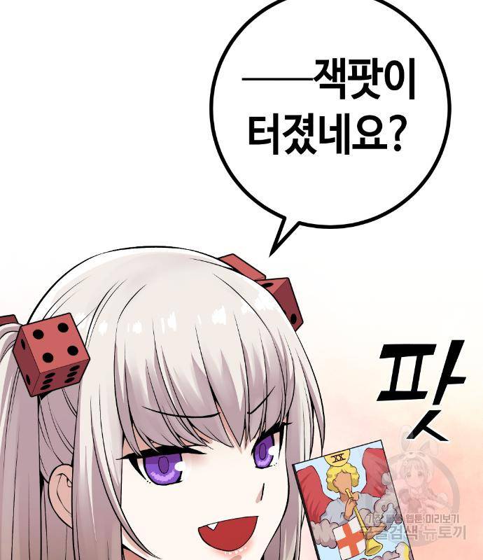 수요웹툰의 나강림 78화 28