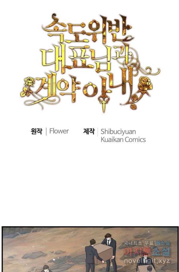 속도위반 대표님과 계약 아내 464화 1