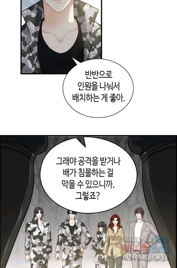 속도위반 대표님과 계약 아내 464화 4