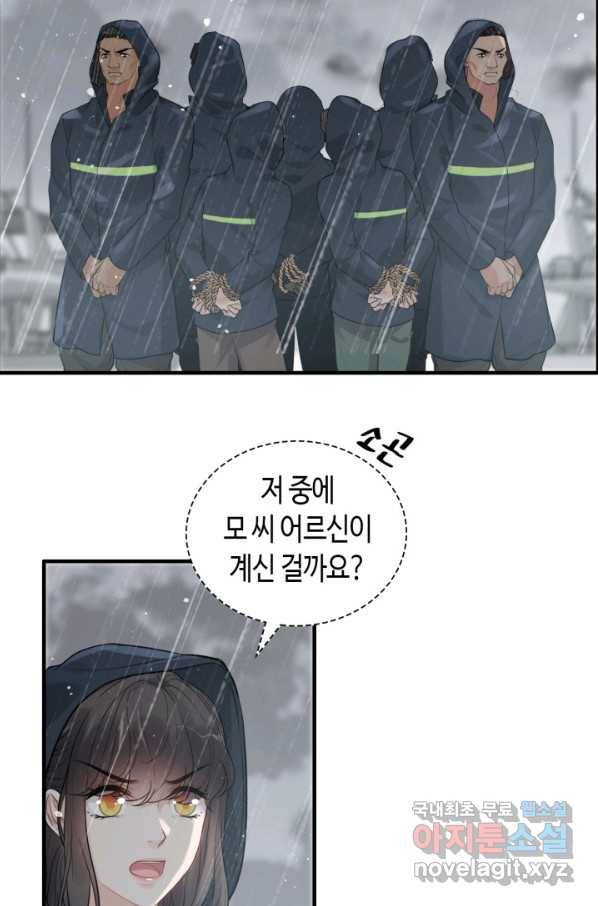속도위반 대표님과 계약 아내 464화 8