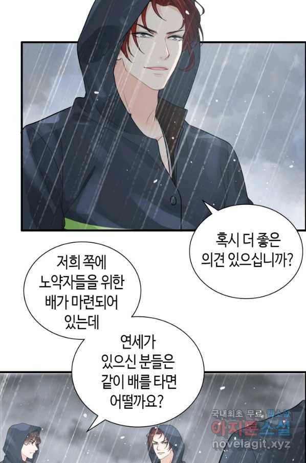 속도위반 대표님과 계약 아내 464화 10