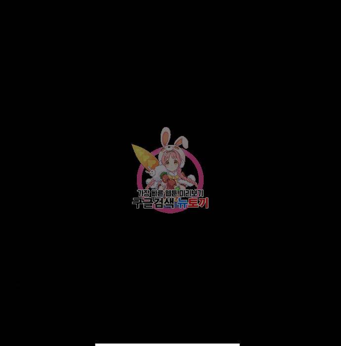 괴물공작의 딸 65화 1