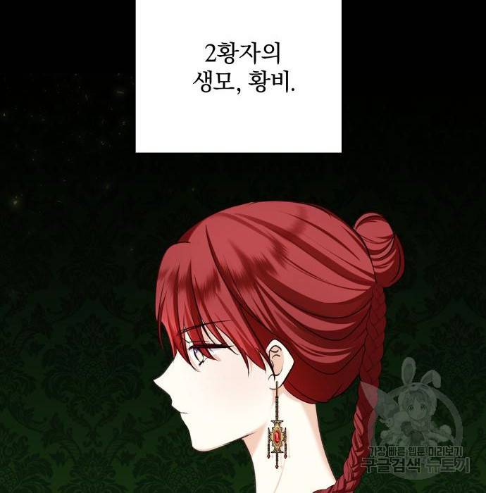 괴물공작의 딸 65화 2