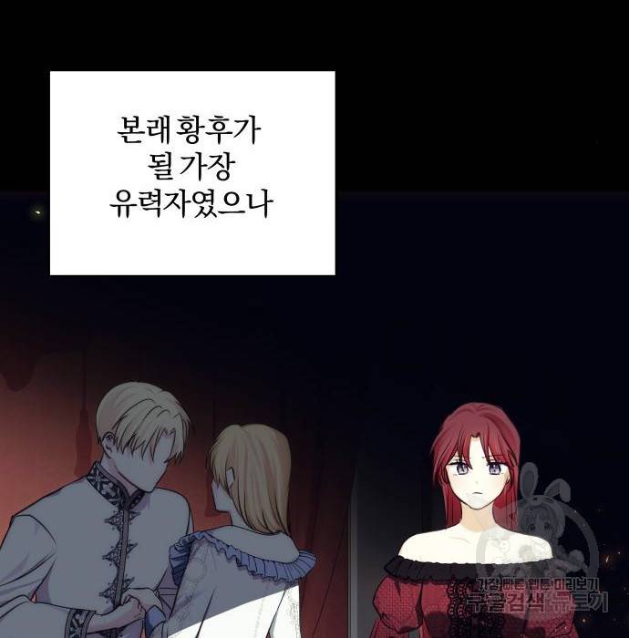 괴물공작의 딸 65화 4