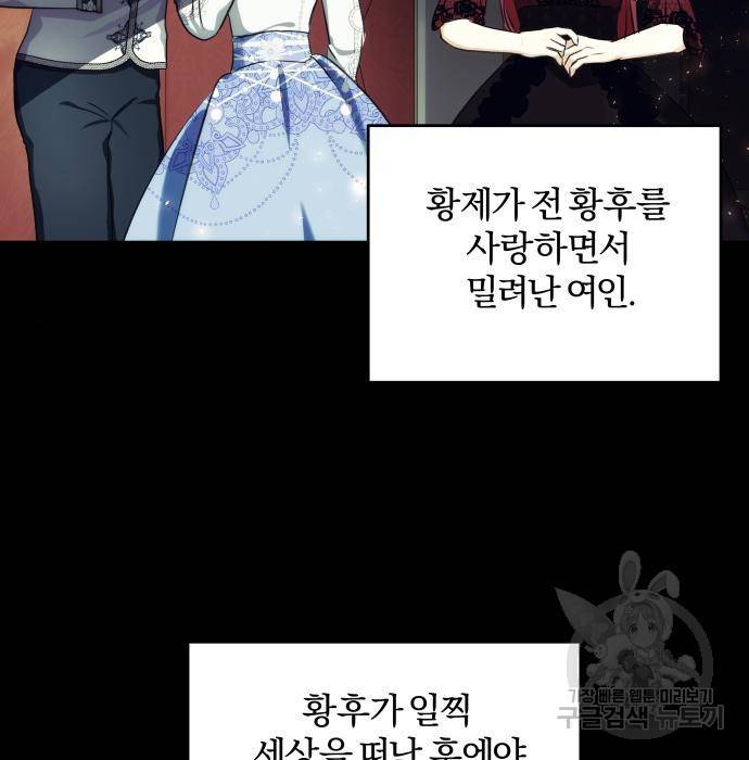 괴물공작의 딸 65화 5
