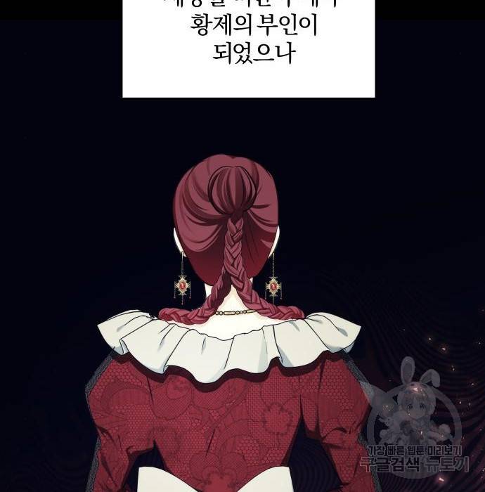 괴물공작의 딸 65화 6