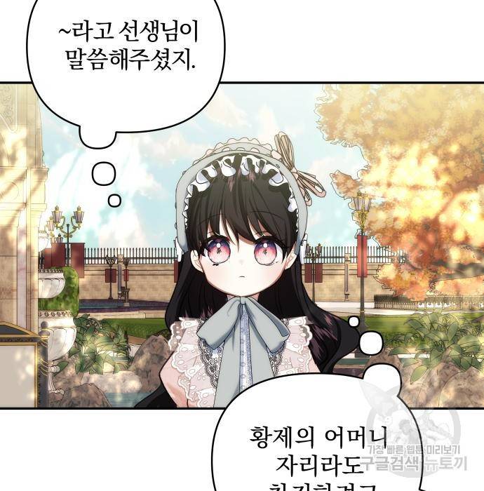 괴물공작의 딸 65화 9