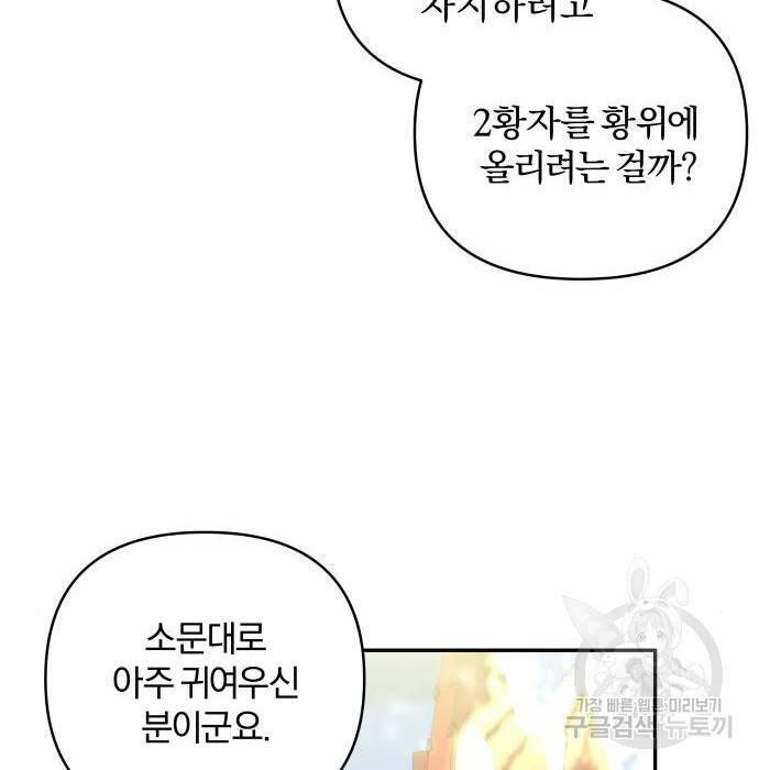 괴물공작의 딸 65화 10