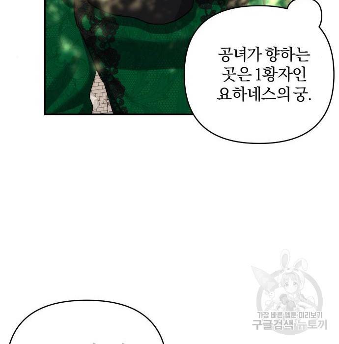 괴물공작의 딸 65화 12