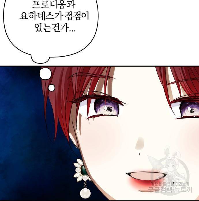 괴물공작의 딸 65화 13