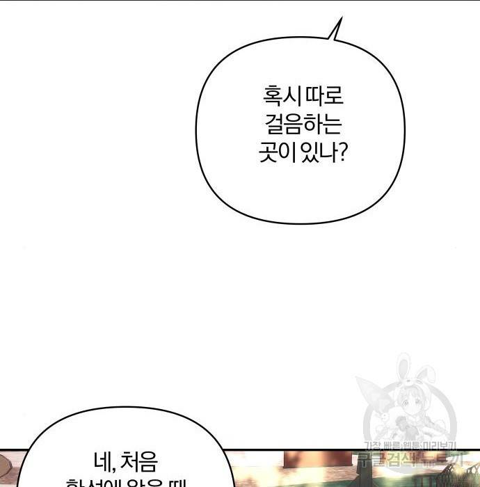 괴물공작의 딸 65화 14