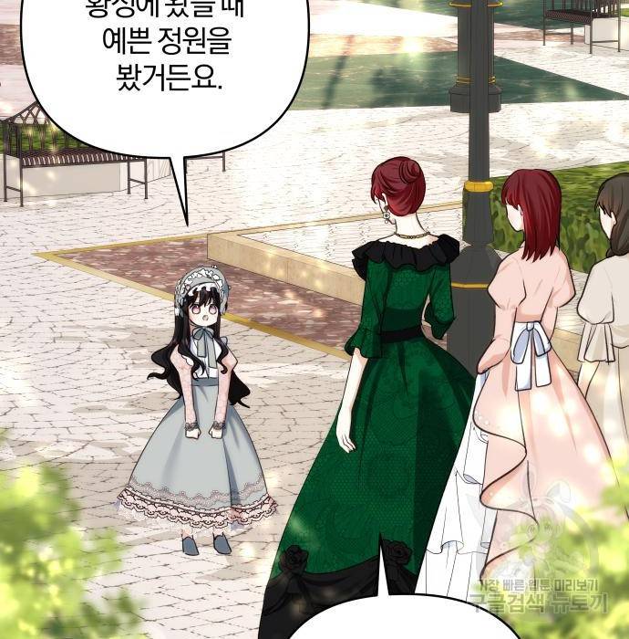 괴물공작의 딸 65화 15