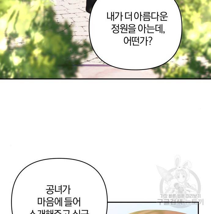 괴물공작의 딸 65화 16