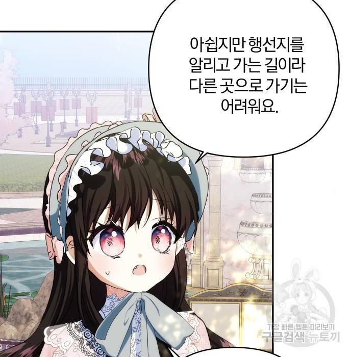 괴물공작의 딸 65화 19