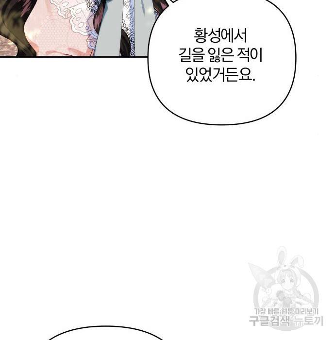 괴물공작의 딸 65화 20