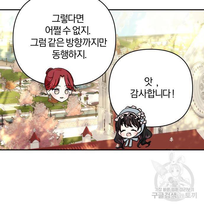 괴물공작의 딸 65화 21