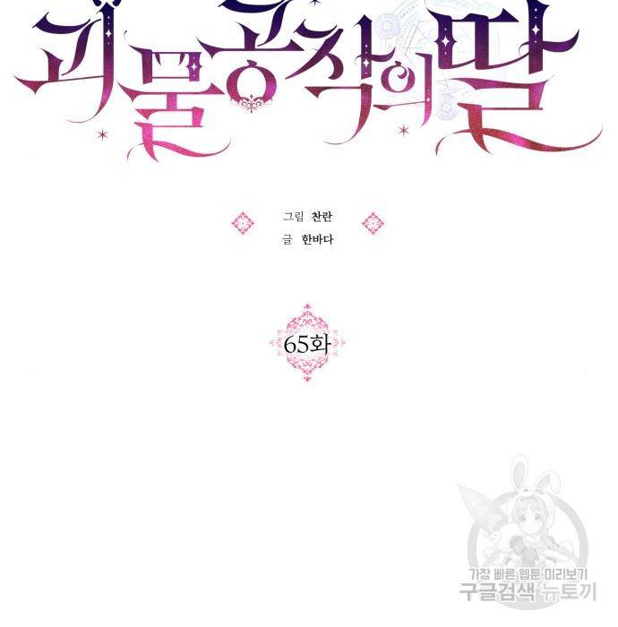 괴물공작의 딸 65화 23