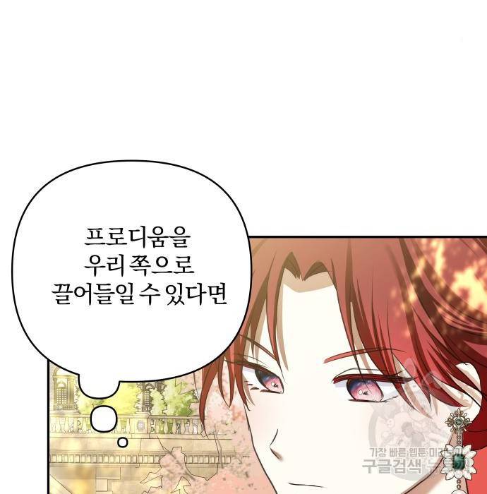 괴물공작의 딸 65화 27