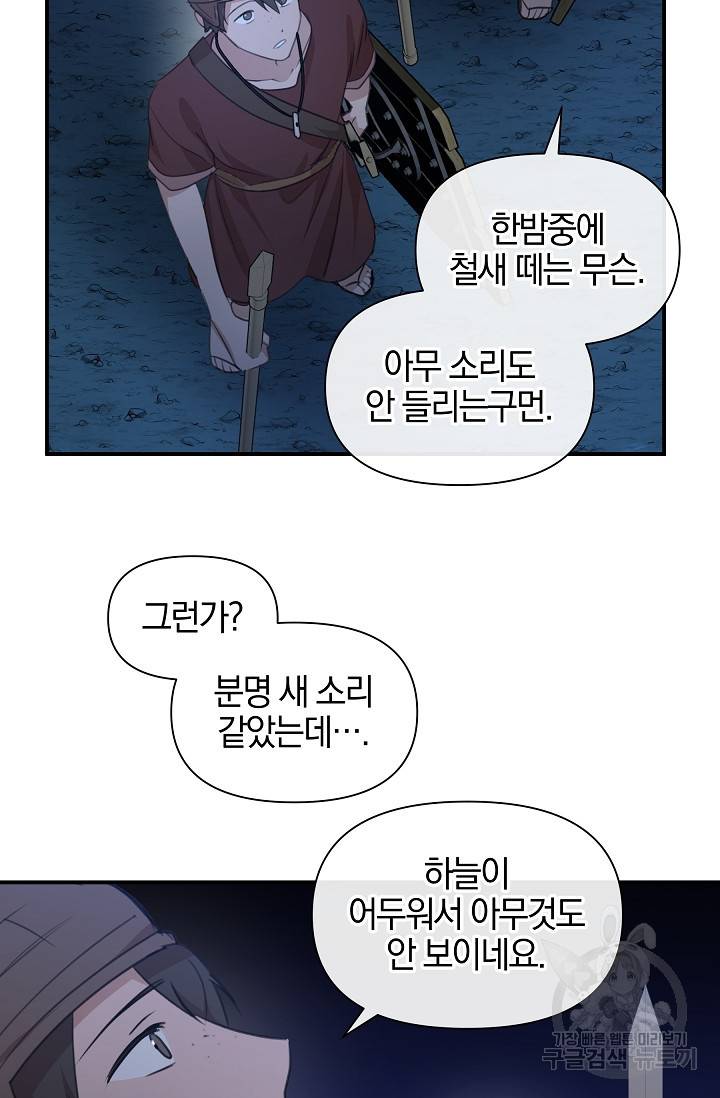 황금숲 73화 5