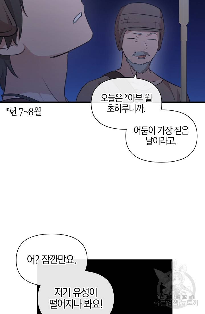 황금숲 73화 6