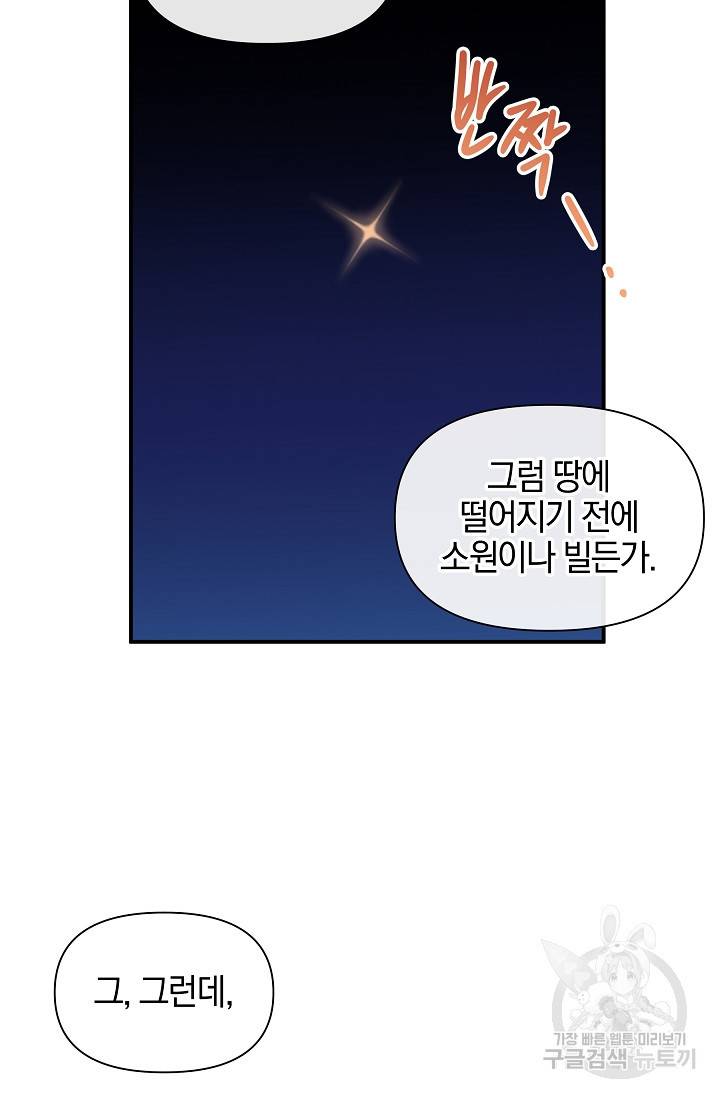 황금숲 73화 7
