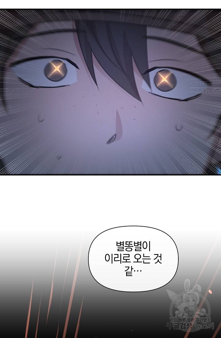 황금숲 73화 8