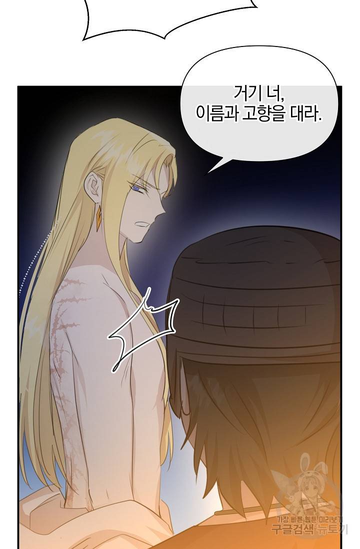 황금숲 73화 39