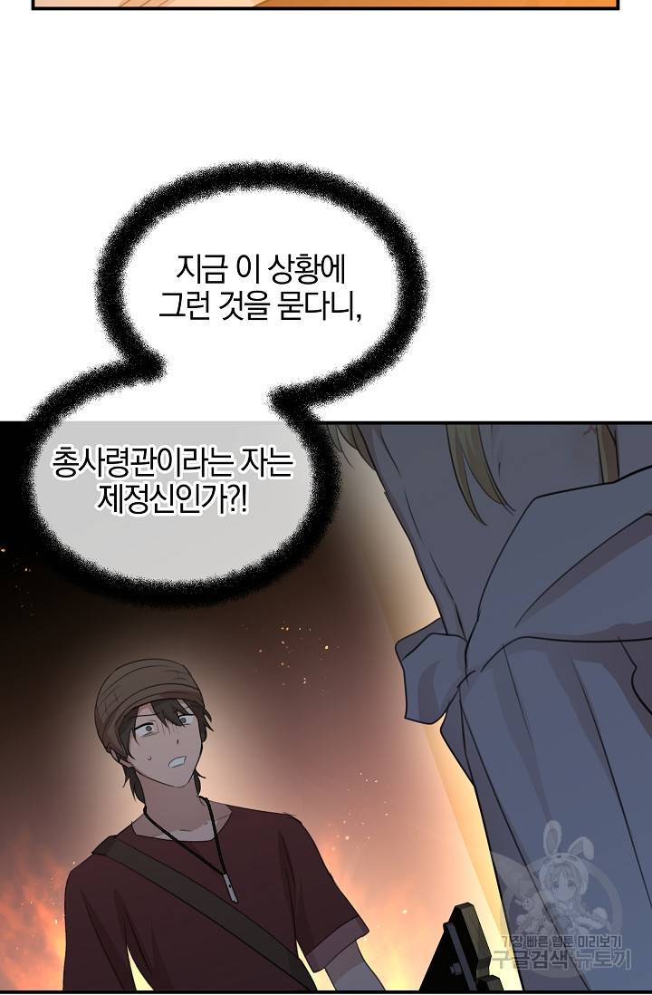 황금숲 73화 40
