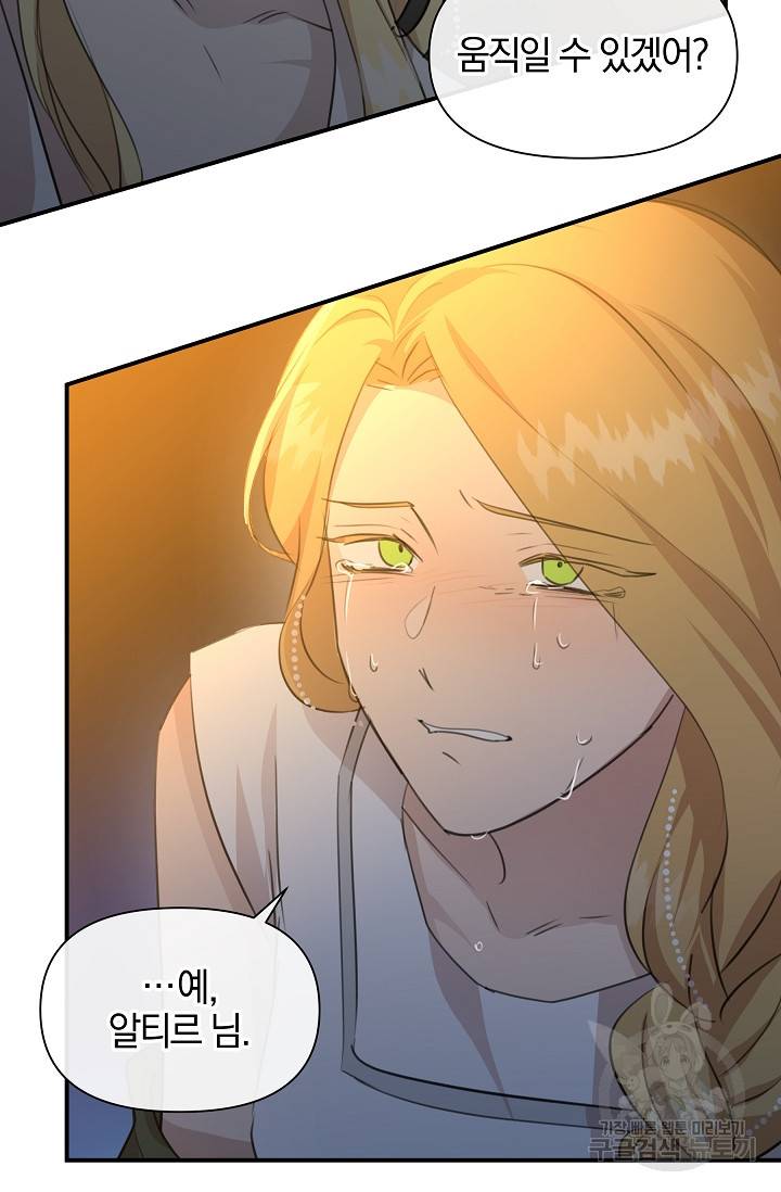 황금숲 73화 50
