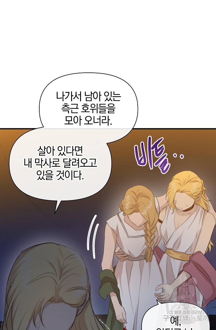 황금숲 73화 51