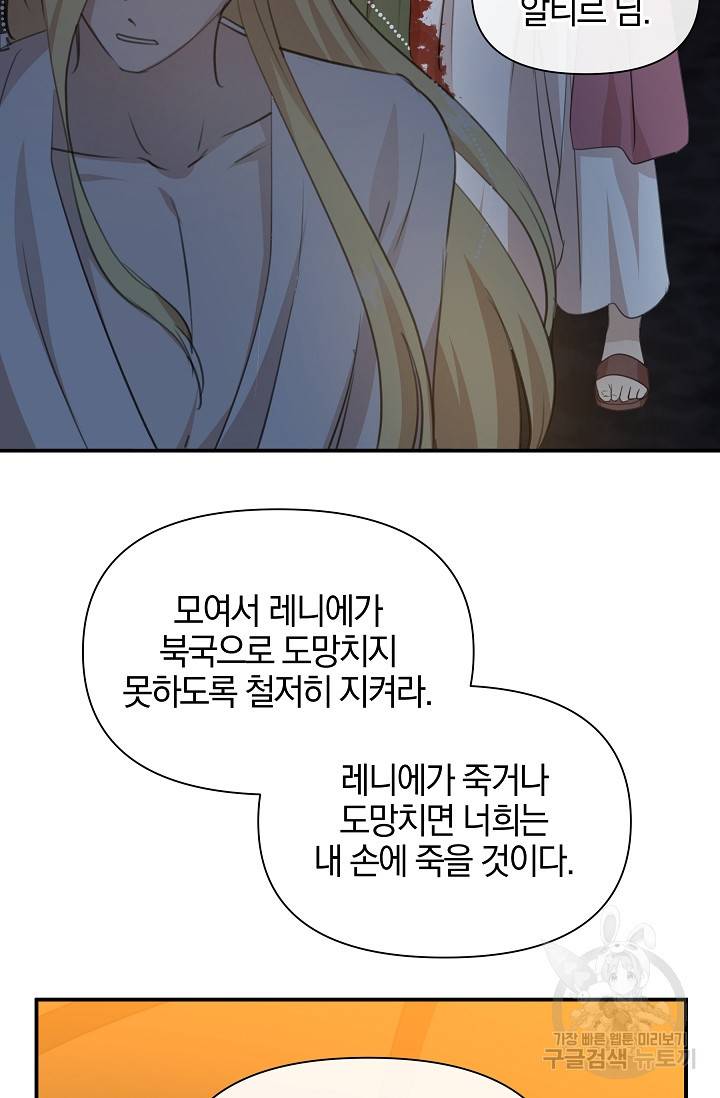 황금숲 73화 52