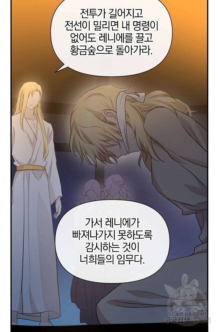 황금숲 73화 53