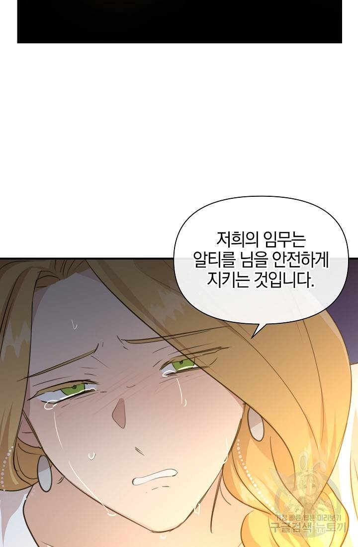 황금숲 73화 54