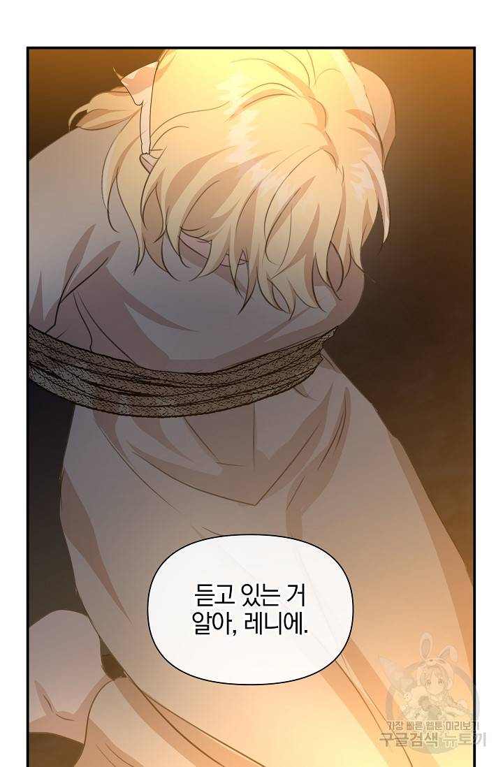 황금숲 73화 58