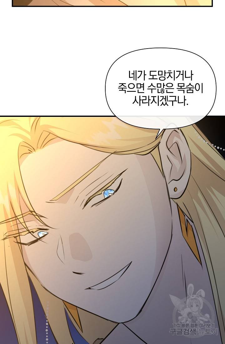 황금숲 73화 59