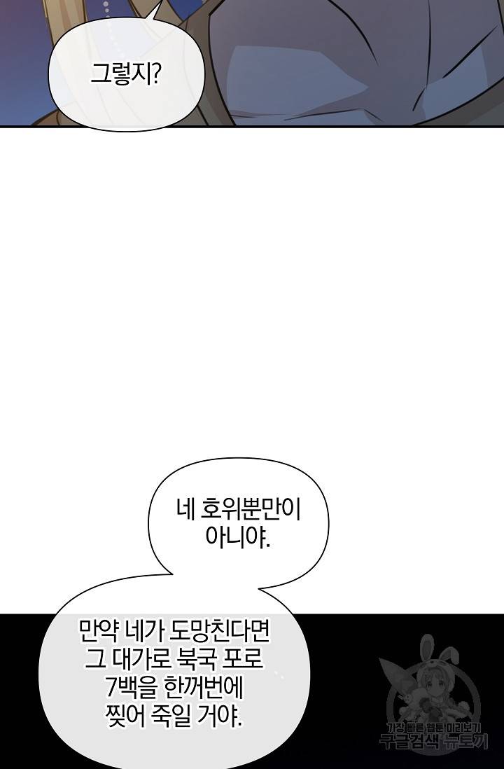 황금숲 73화 60