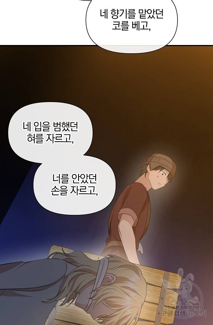 황금숲 73화 62