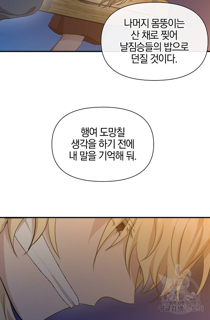 황금숲 73화 63