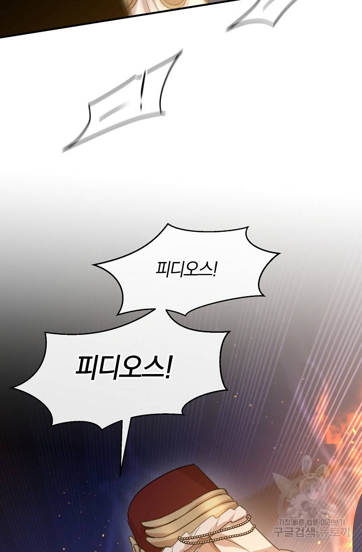 황금숲 73화 70
