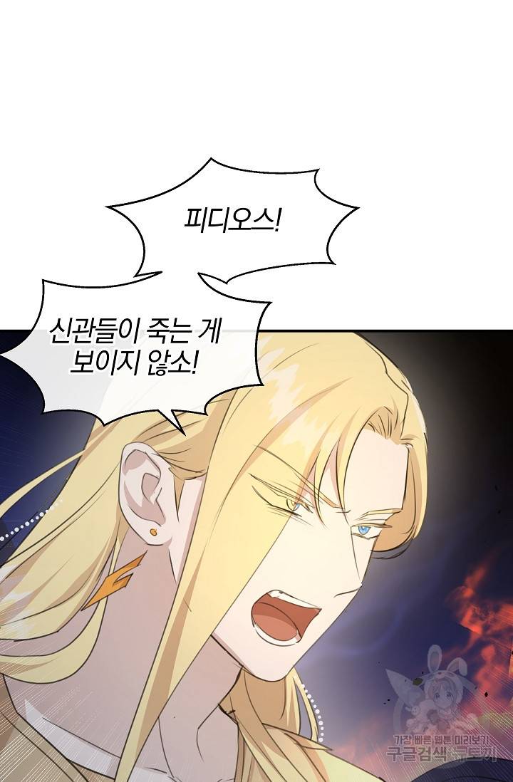 황금숲 73화 72