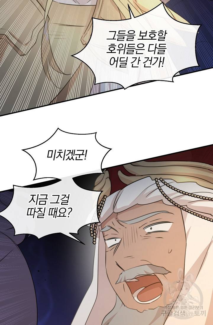 황금숲 73화 73