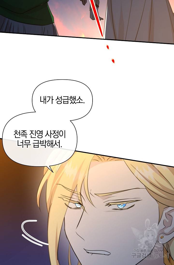 황금숲 73화 79