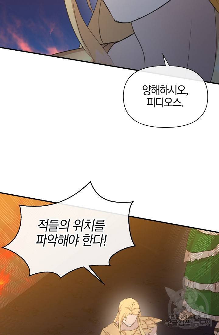 황금숲 73화 80
