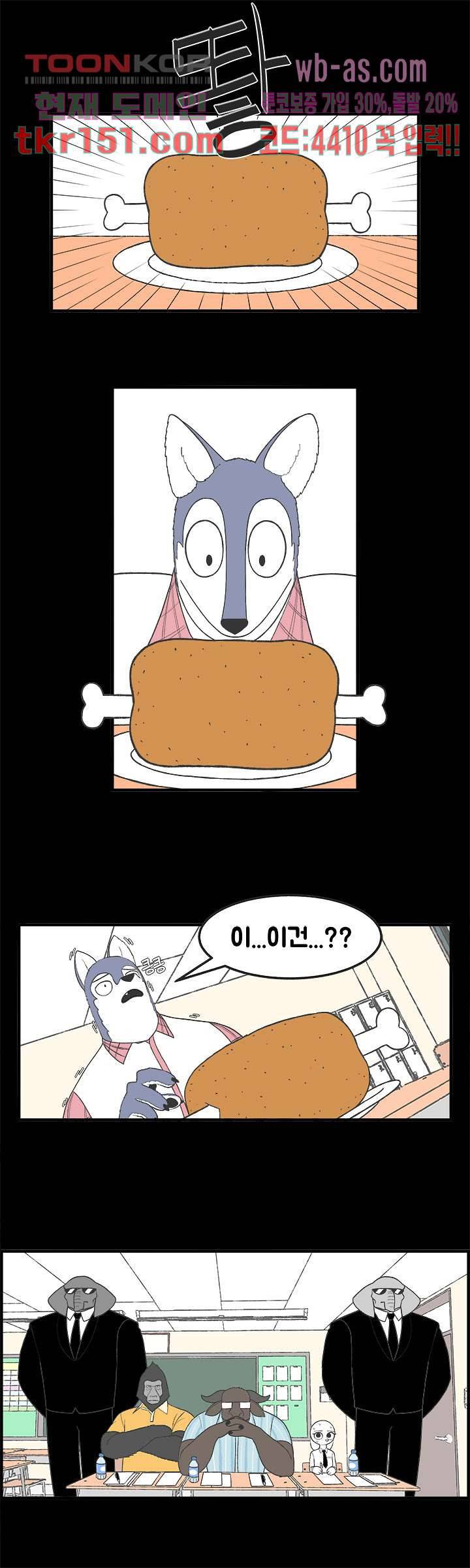 초식고등학교 29화 1