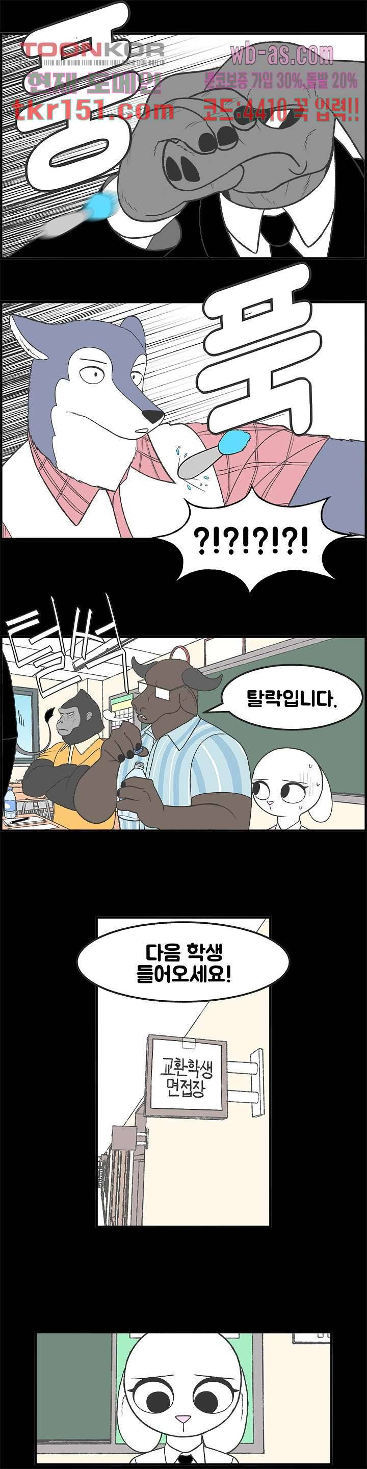 초식고등학교 29화 3
