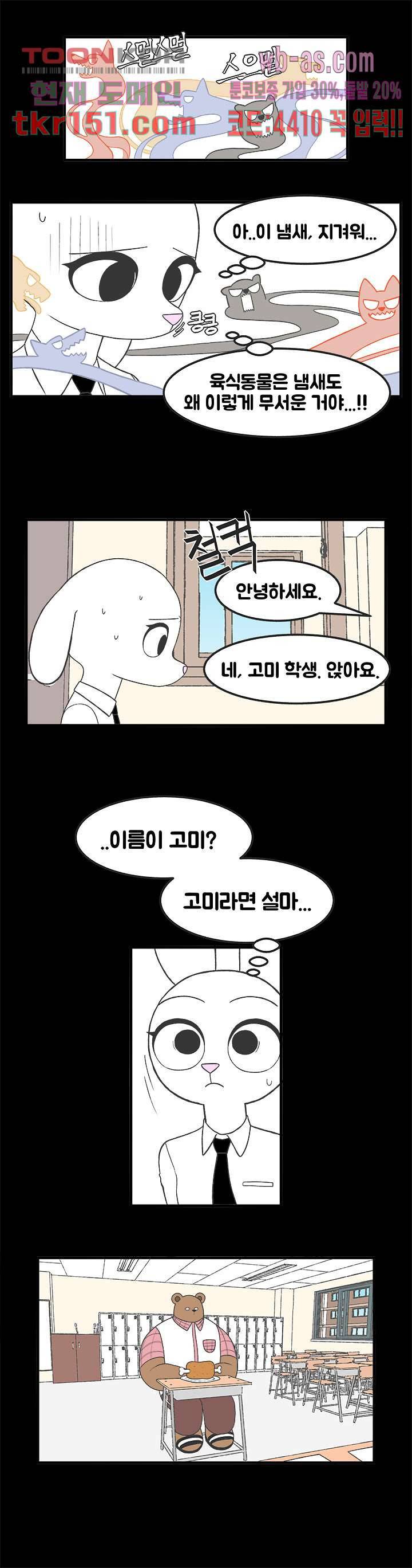 초식고등학교 29화 4