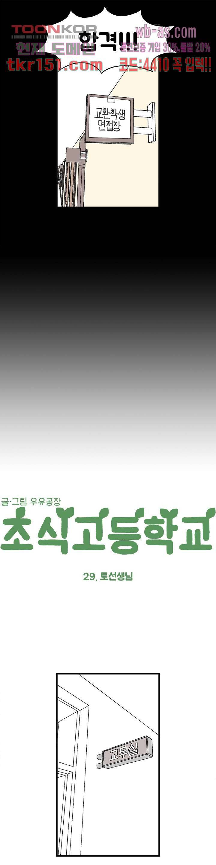 초식고등학교 29화 8