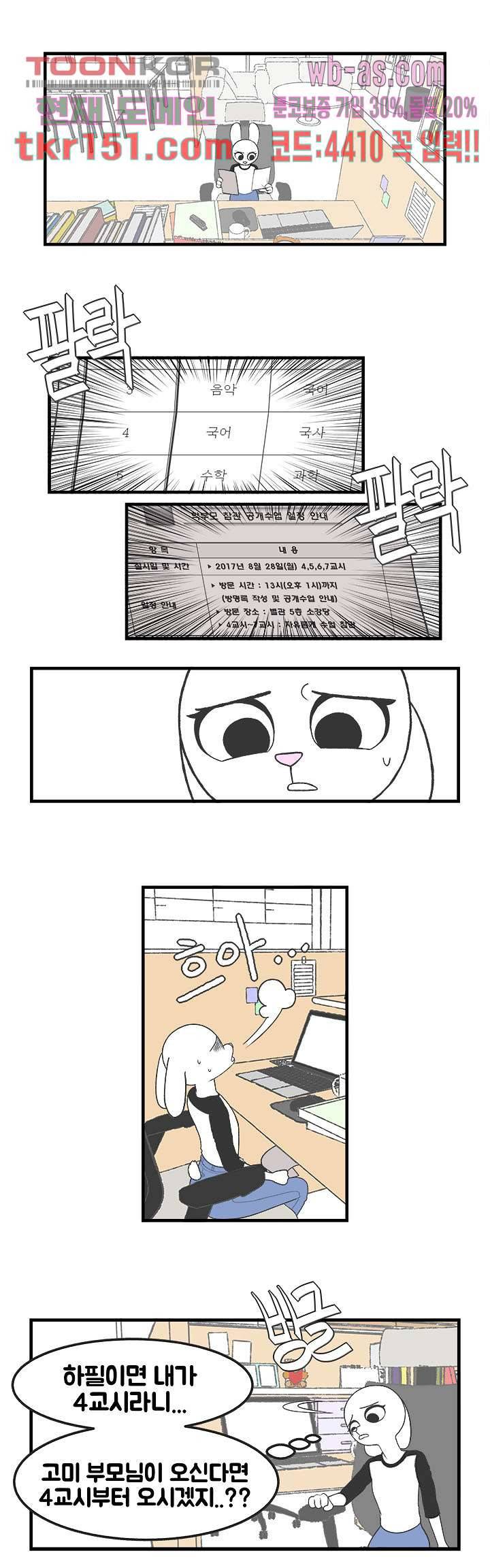 초식고등학교 29화 9