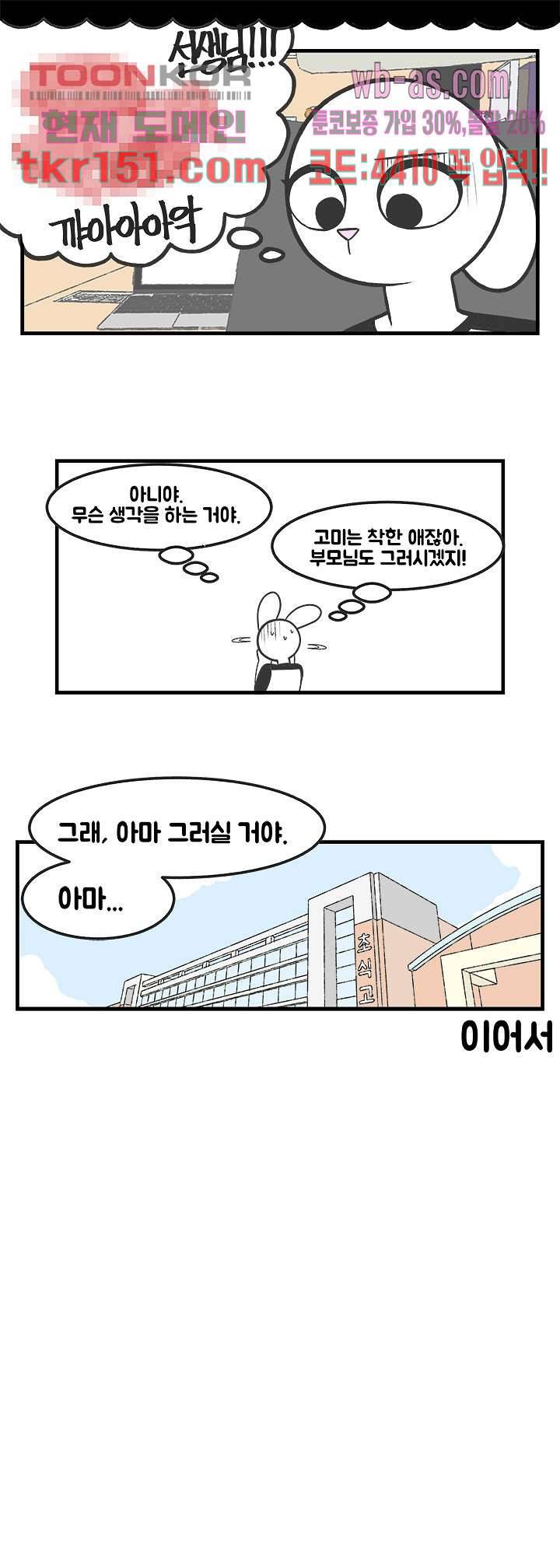 초식고등학교 29화 11