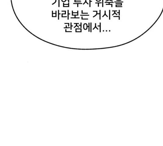 재생존경쟁 26화 14